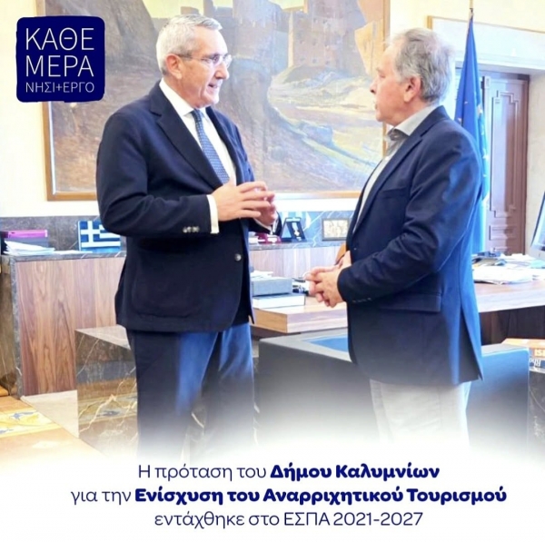Εγκρίθηκε η χρηματοδότηση για την προμήθεια δύο κινητών Πύργων Αναρρίχησης στην Κάλυμνο