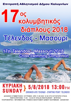 17ος Κολυμβητικός Διάπλους Τέλενδος – Μασούρι 2018