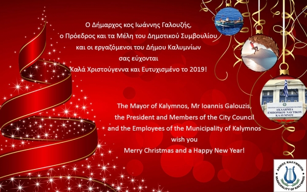 Ευχές από το Δήμαρχο, το Δημοτικό Συμβούλιο και τους εργαζόμενους του Δήμου Καλυμνίων