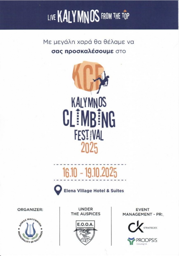 Πρόσκληση - Πρόγραμμα αναρριχητικού φεστιβάλ