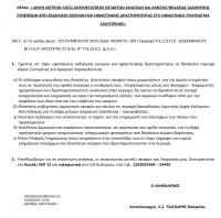 Ανακοίνωση του Λιμεναρχείου Καλύμνου