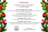 Πρόσκληση σε εκδηλώσεις