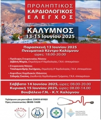 Καρδιολογικός έλεγχος