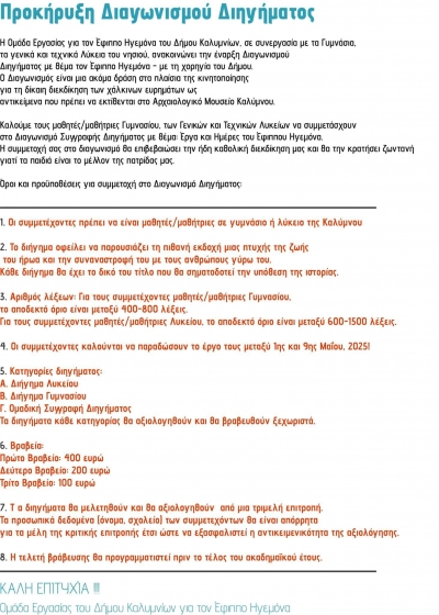 Διαγωνισμός για έφιππο ηγεμόνα